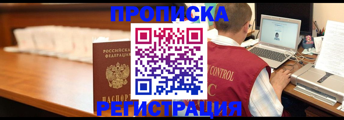 прописка 2025 в Новгородской области