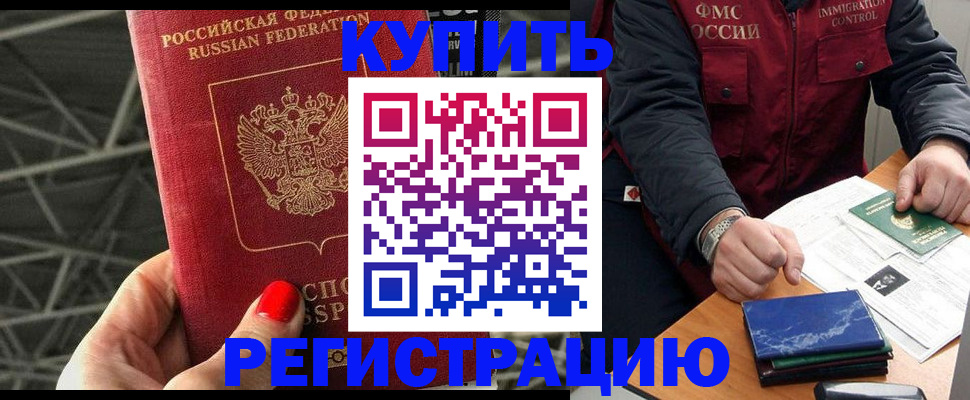 временная регистрация в Новгородской области