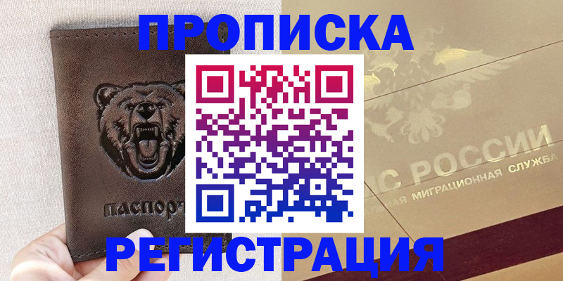 прописка ребенка в Новгородской области